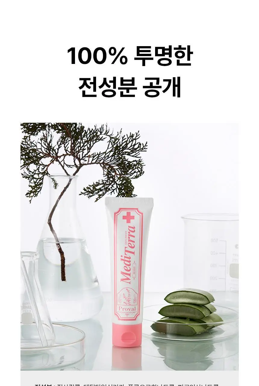 [인체적용시험완료] 프로벨 메디테라 시린이치약 120g 상세페이지 35